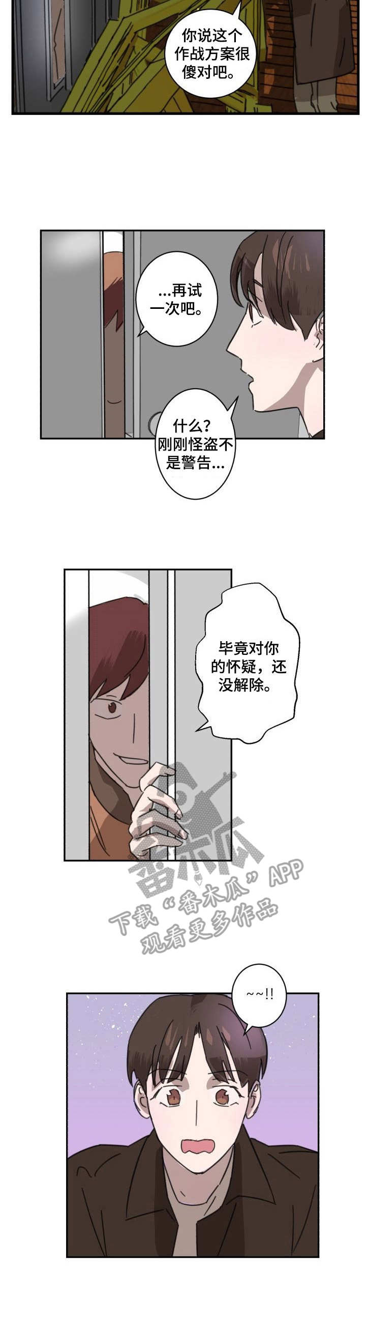 《怪盗与侦探》第4章陷阱 第7页