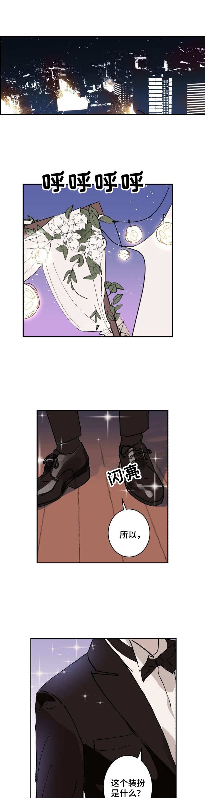 《怪盗与侦探》第4章陷阱 第8页