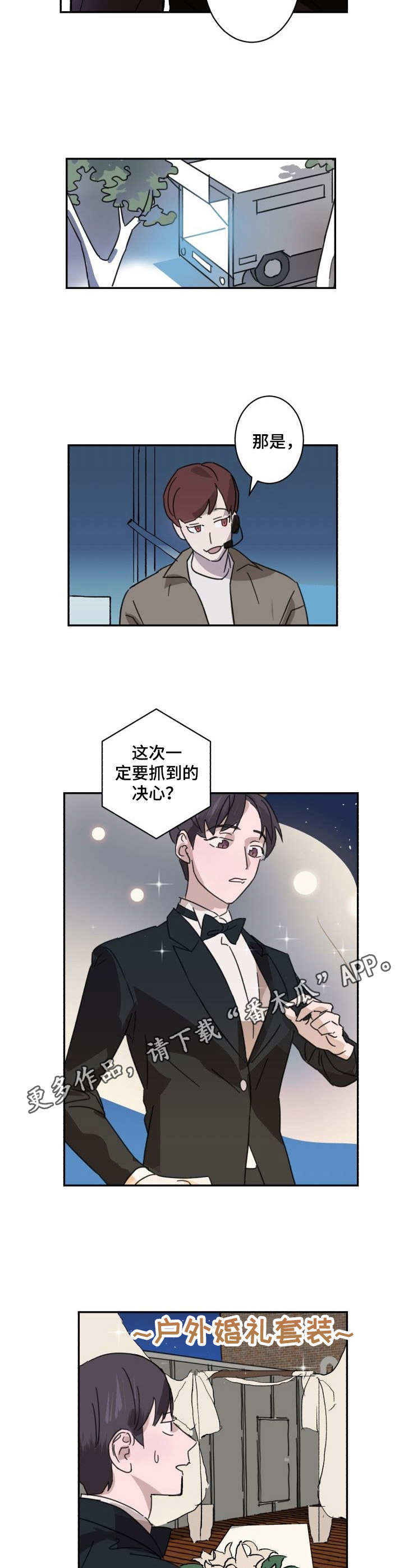 《怪盗与侦探》第4章陷阱 第9页