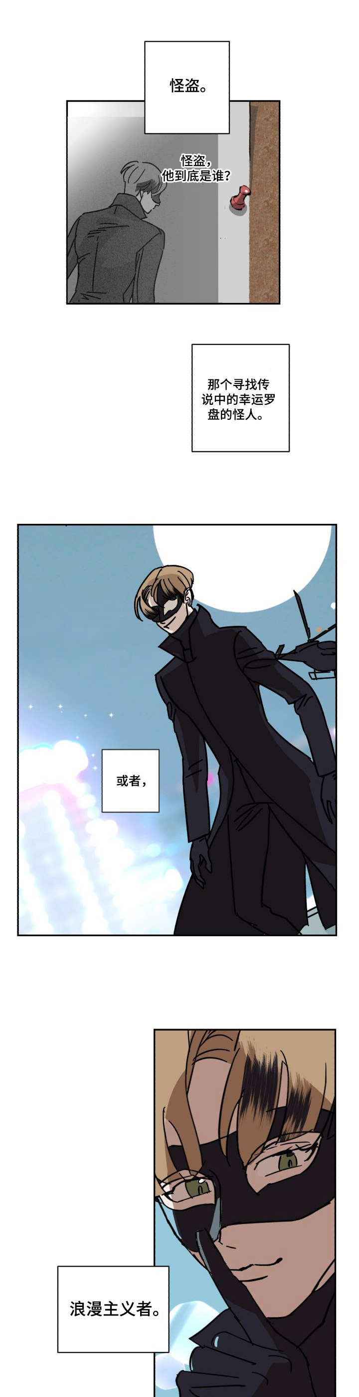 《怪盗与侦探》第1章委托 第1页