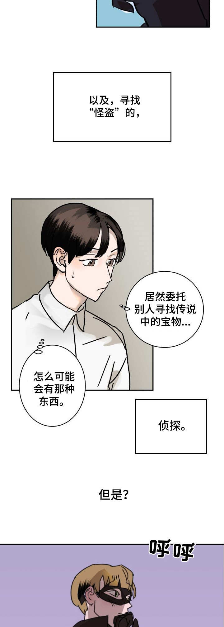 《怪盗与侦探》第1章委托 第2页