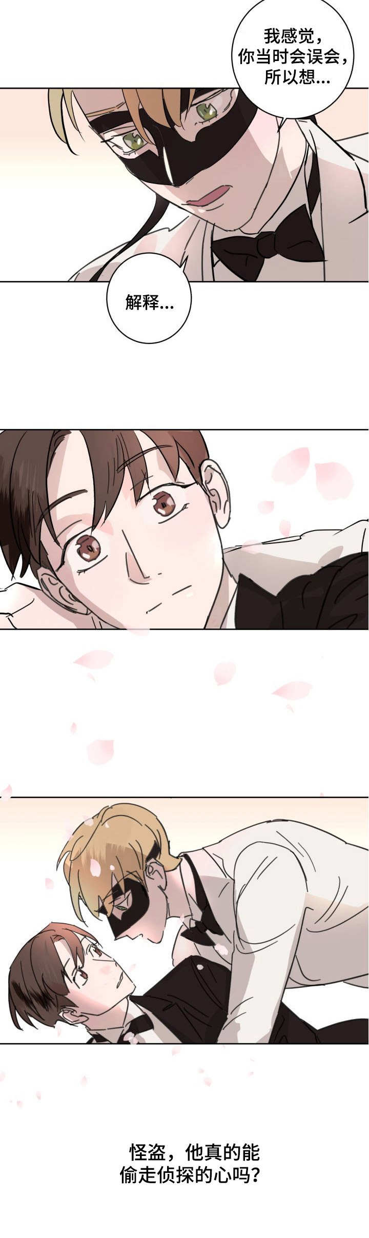 《怪盗与侦探》第1章委托 第4页