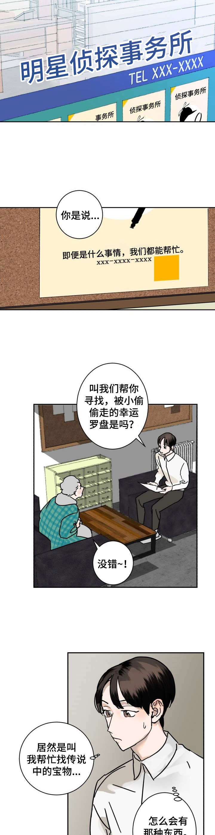 《怪盗与侦探》第1章委托 第6页