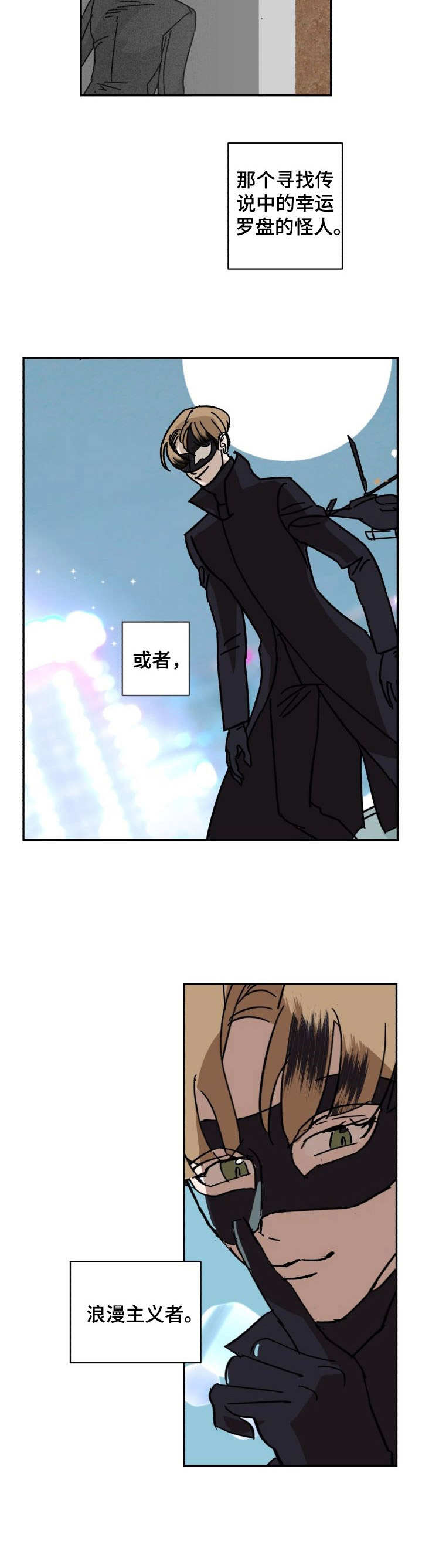 《怪盗与侦探》第1章委托 第8页