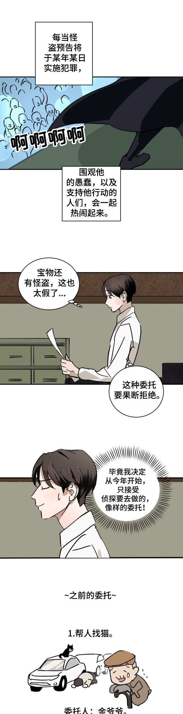 《怪盗与侦探》第1章委托 第9页