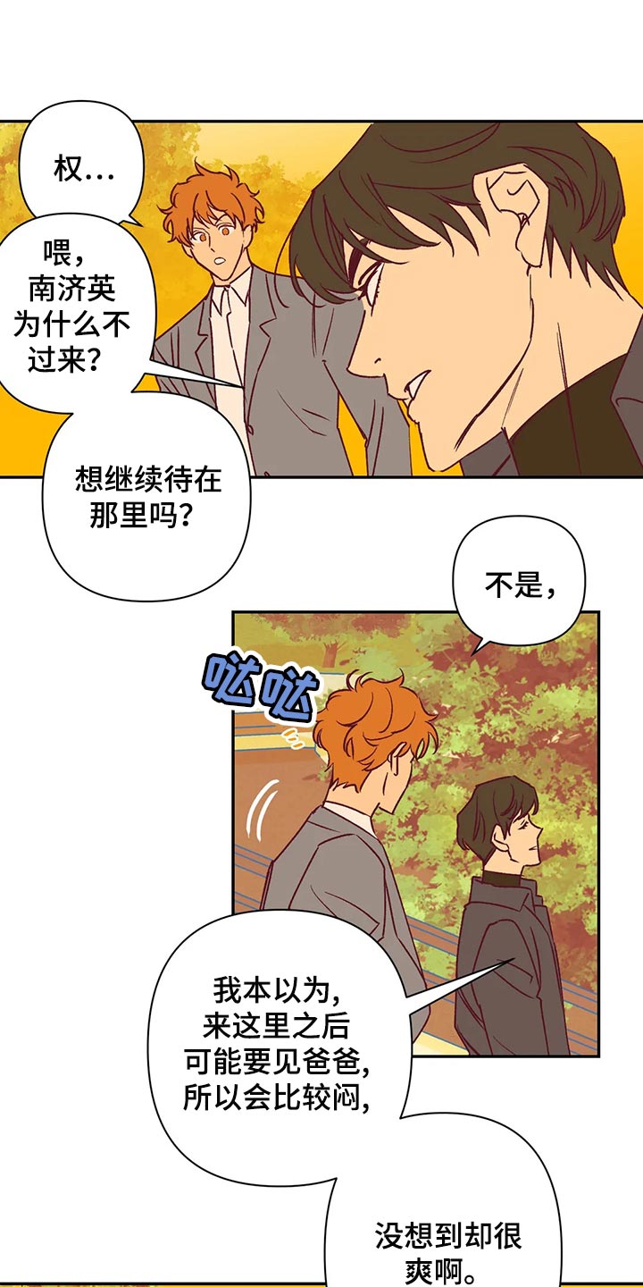 《未来的生活》第89章开心的原因 第11页