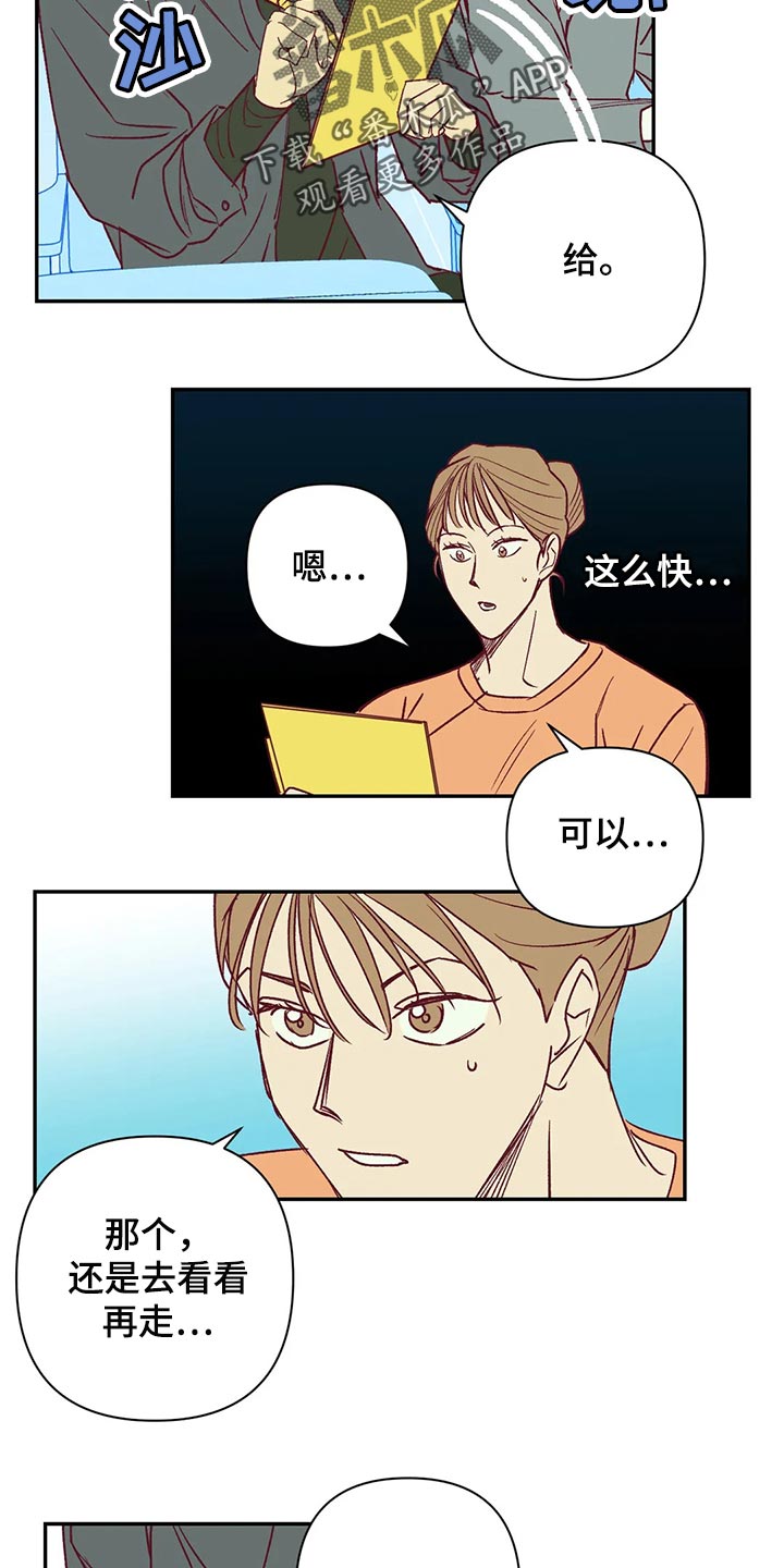 《未来的生活》第89章开心的原因 第2页