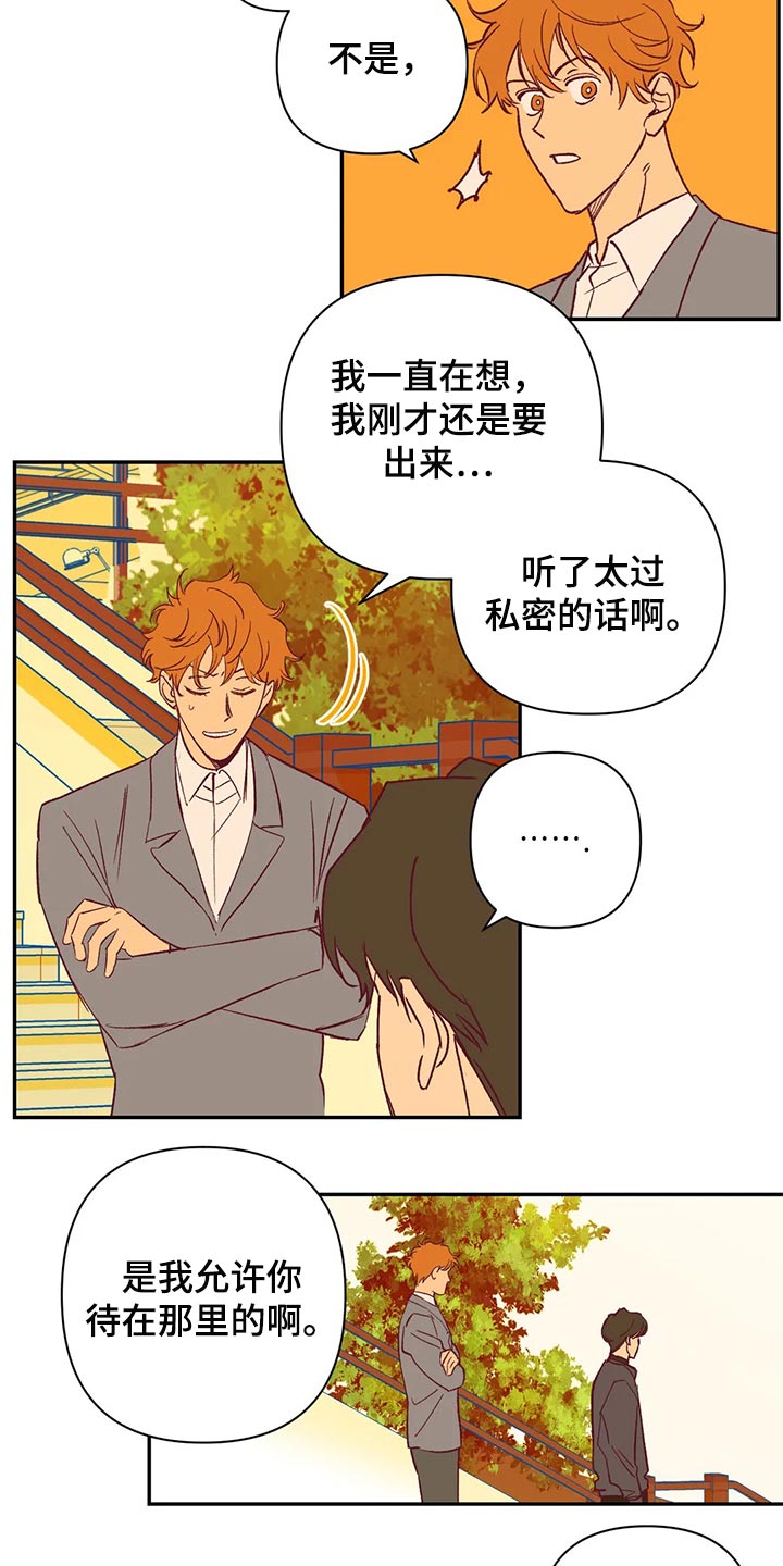 《未来的生活》第89章开心的原因 第8页
