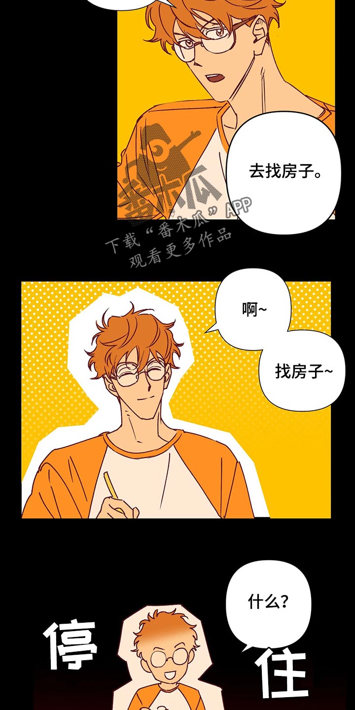 《未来的生活》第90章找房子 第10页