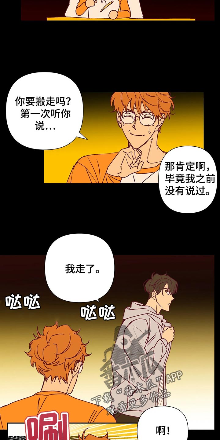 《未来的生活》第90章找房子 第11页