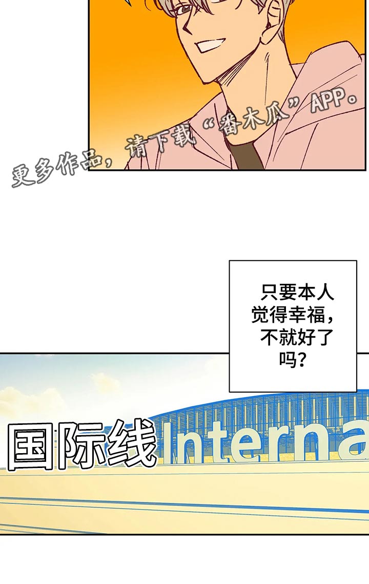 《未来的生活》第92章本人幸福就好了 第12页