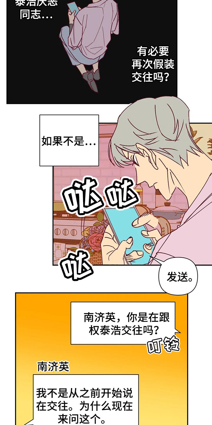 《未来的生活》第93章没什么关系 第10页