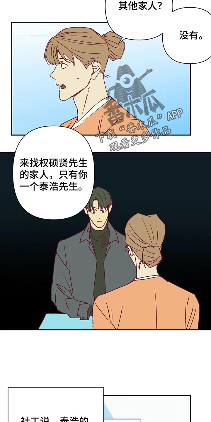 《未来的生活》第88章赎罪方式 第12页