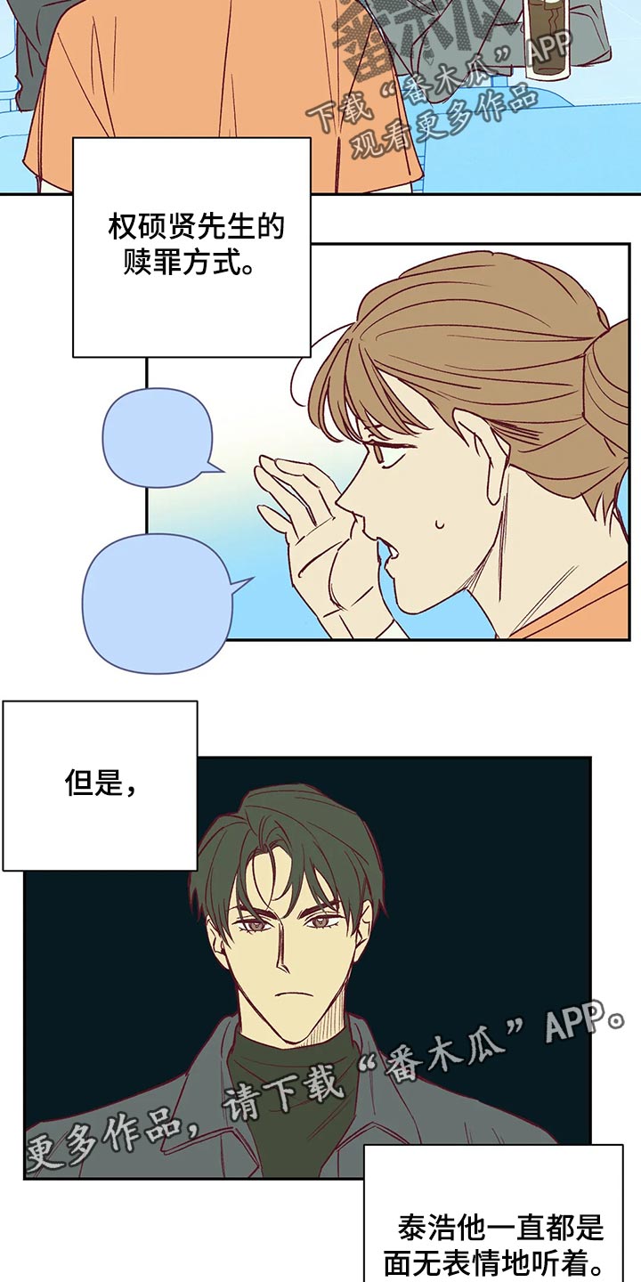 《未来的生活》第88章赎罪方式 第14页