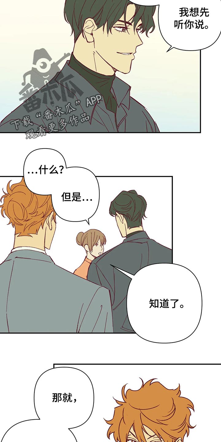 《未来的生活》第88章赎罪方式 第4页