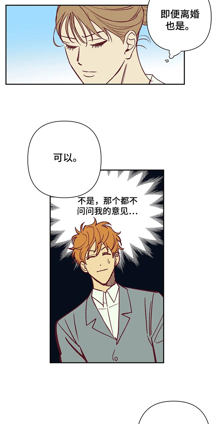 《未来的生活》第88章赎罪方式 第8页