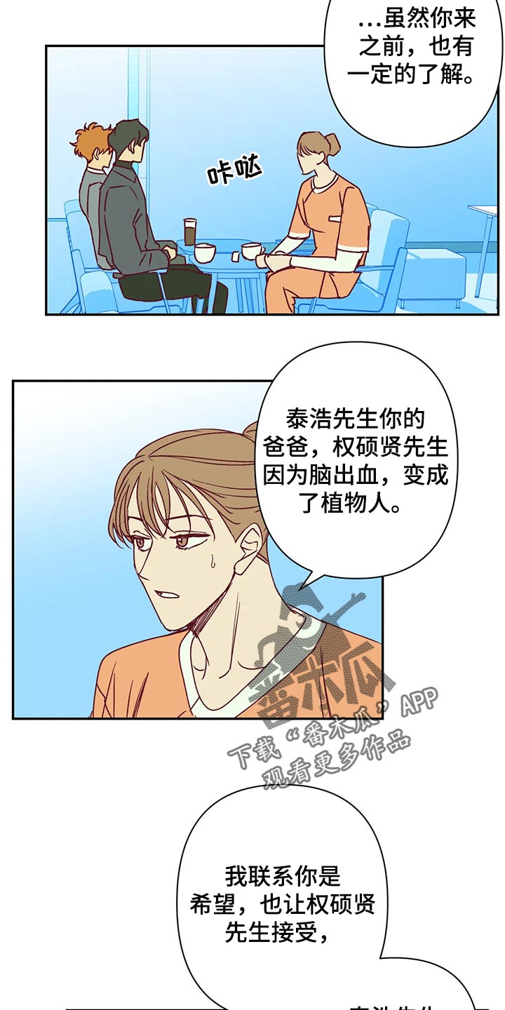 《未来的生活》第88章赎罪方式 第9页