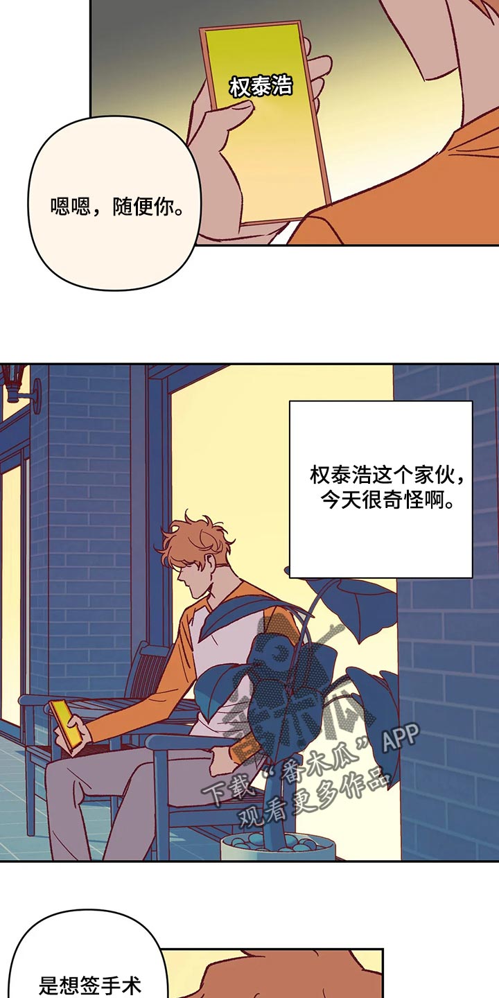 《未来的生活》第85章赶紧回家吧 第10页