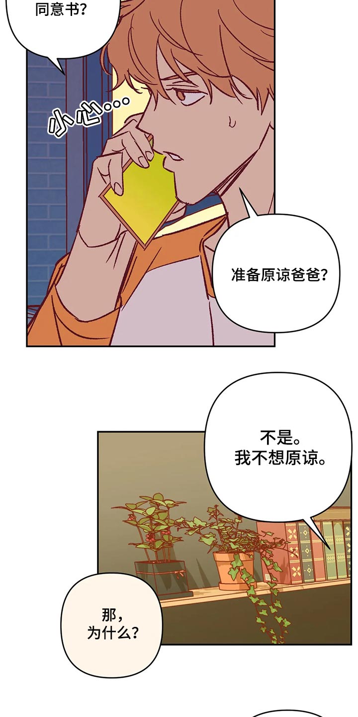 《未来的生活》第85章赶紧回家吧 第11页