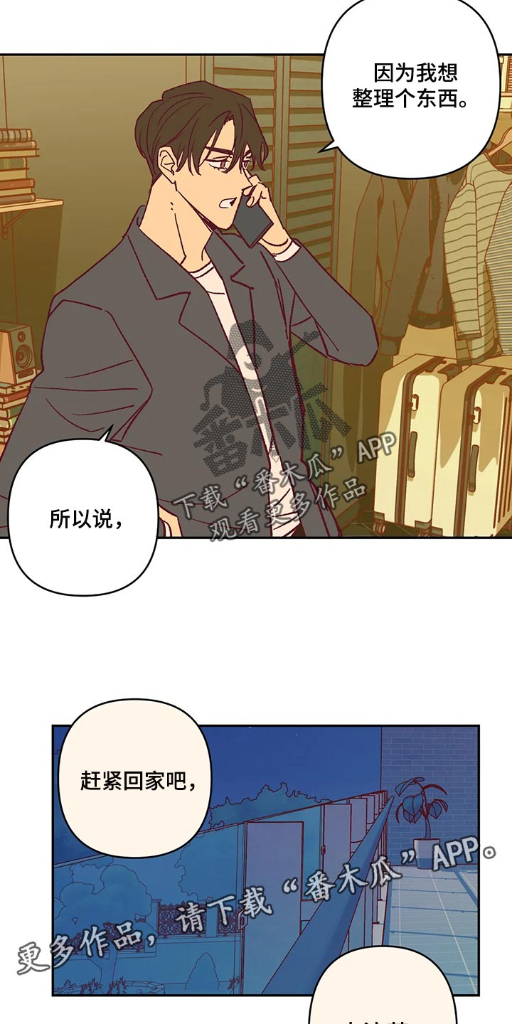 《未来的生活》第85章赶紧回家吧 第12页