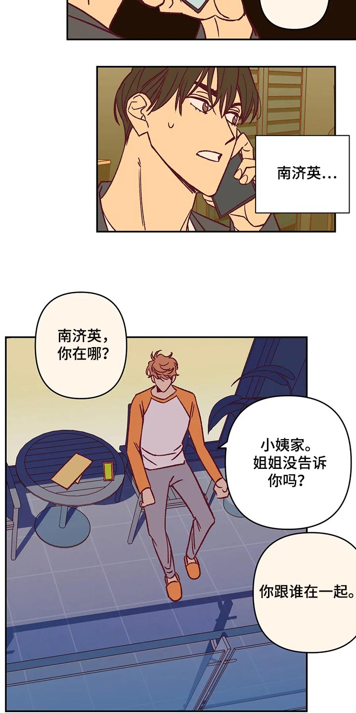《未来的生活》第85章赶紧回家吧 第6页
