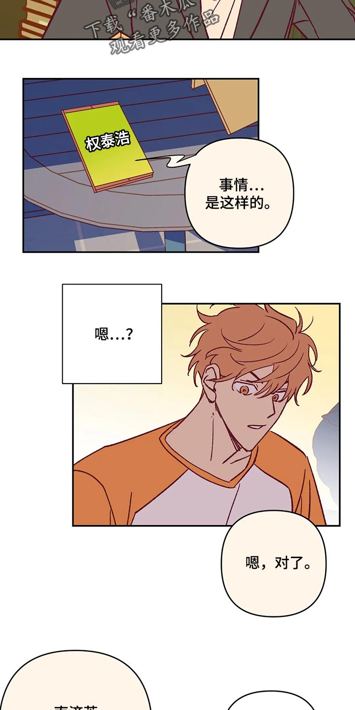 《未来的生活》第85章赶紧回家吧 第8页