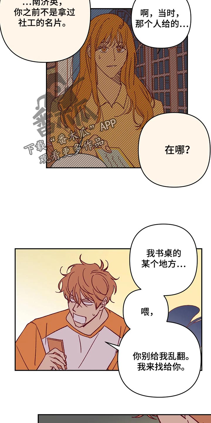 《未来的生活》第85章赶紧回家吧 第9页