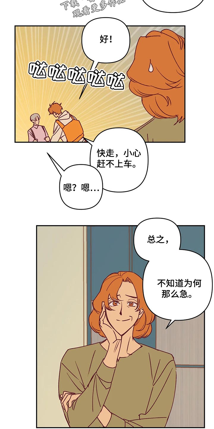 《未来的生活》第86章急事 第10页