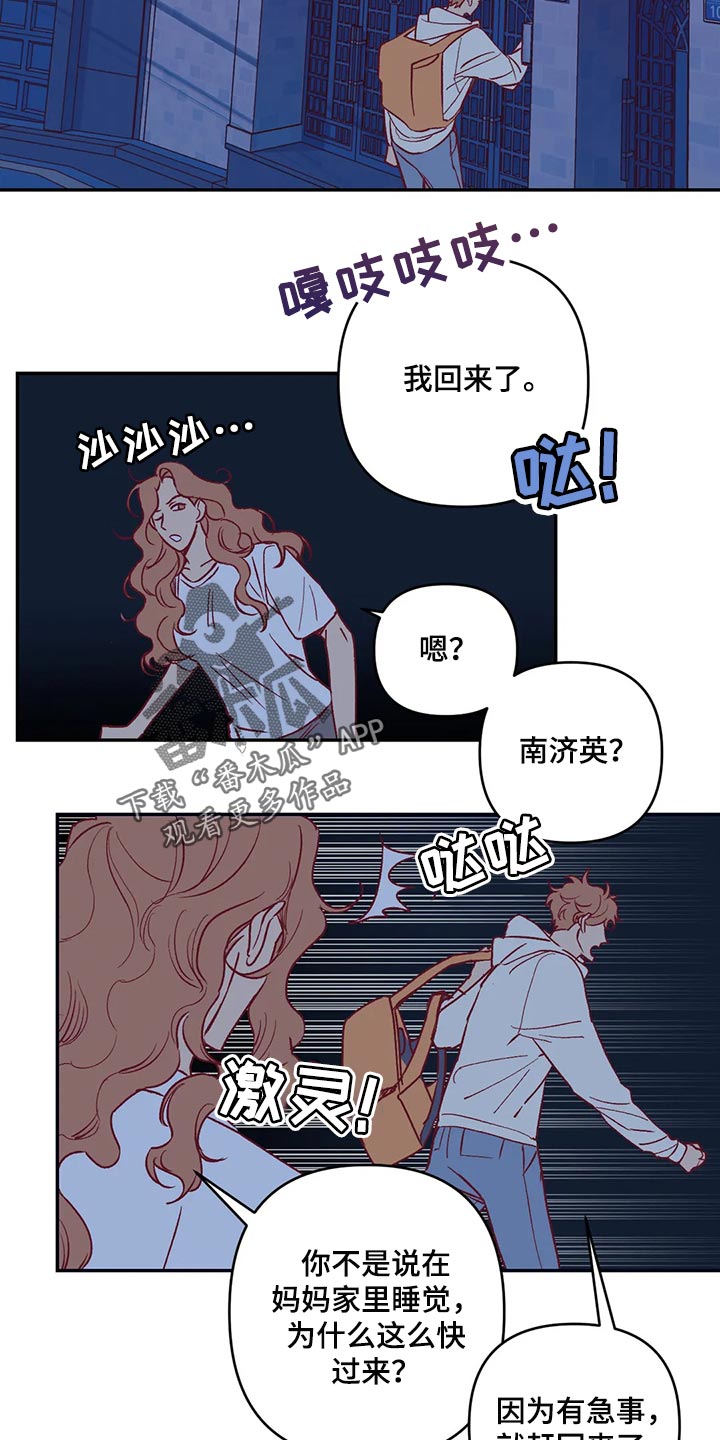 《未来的生活》第86章急事 第12页