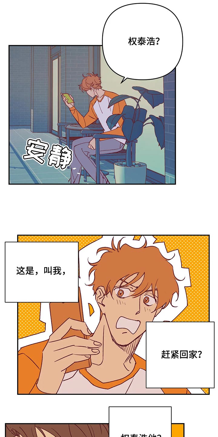 《未来的生活》第86章急事 第2页