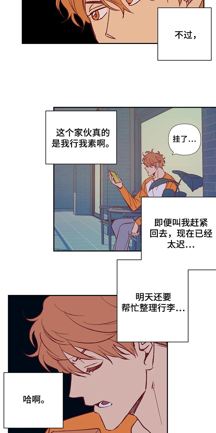 《未来的生活》第86章急事 第4页