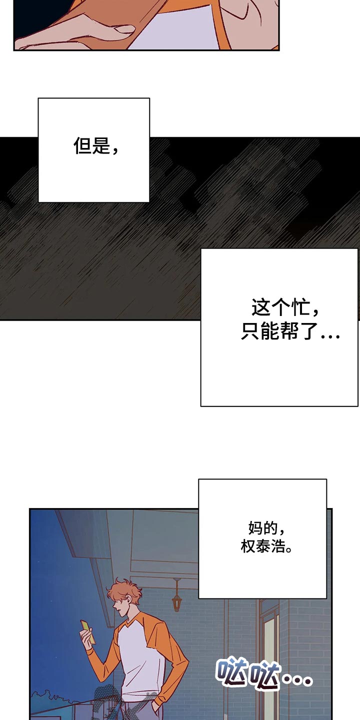 《未来的生活》第86章急事 第5页