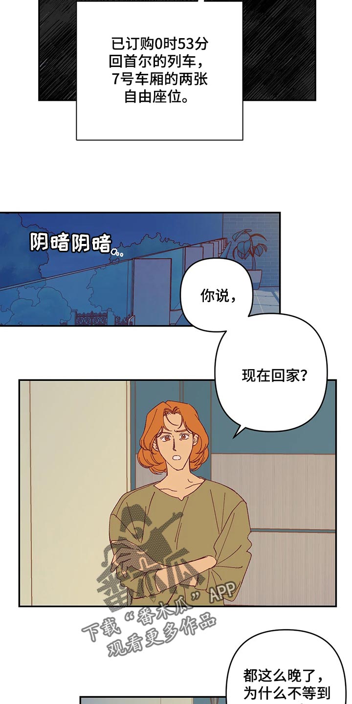 《未来的生活》第86章急事 第7页