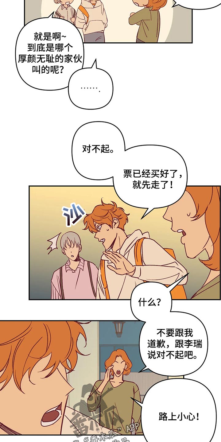 《未来的生活》第86章急事 第9页