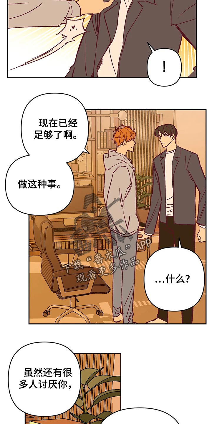 《未来的生活》第82章不再喜欢你而努力 第4页