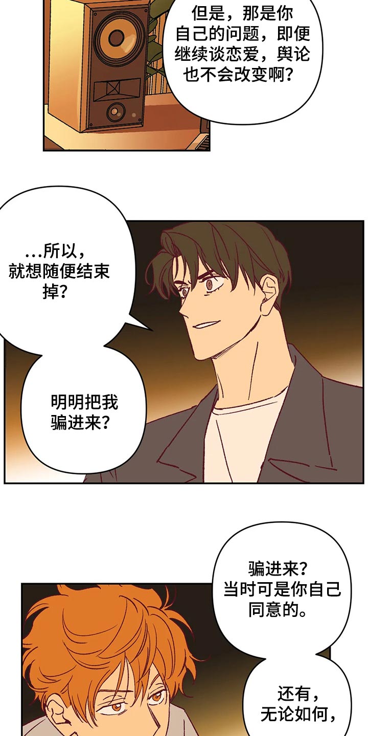《未来的生活》第82章不再喜欢你而努力 第5页