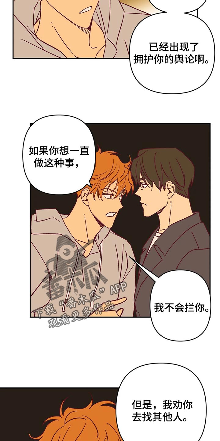 《未来的生活》第82章不再喜欢你而努力 第6页