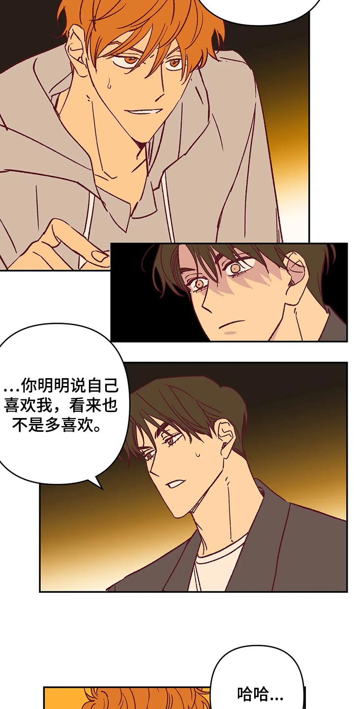 《未来的生活》第82章不再喜欢你而努力 第7页