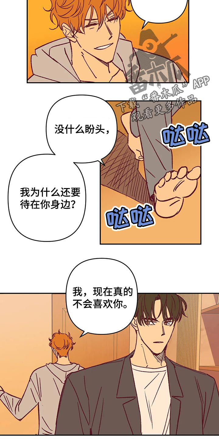《未来的生活》第82章不再喜欢你而努力 第8页
