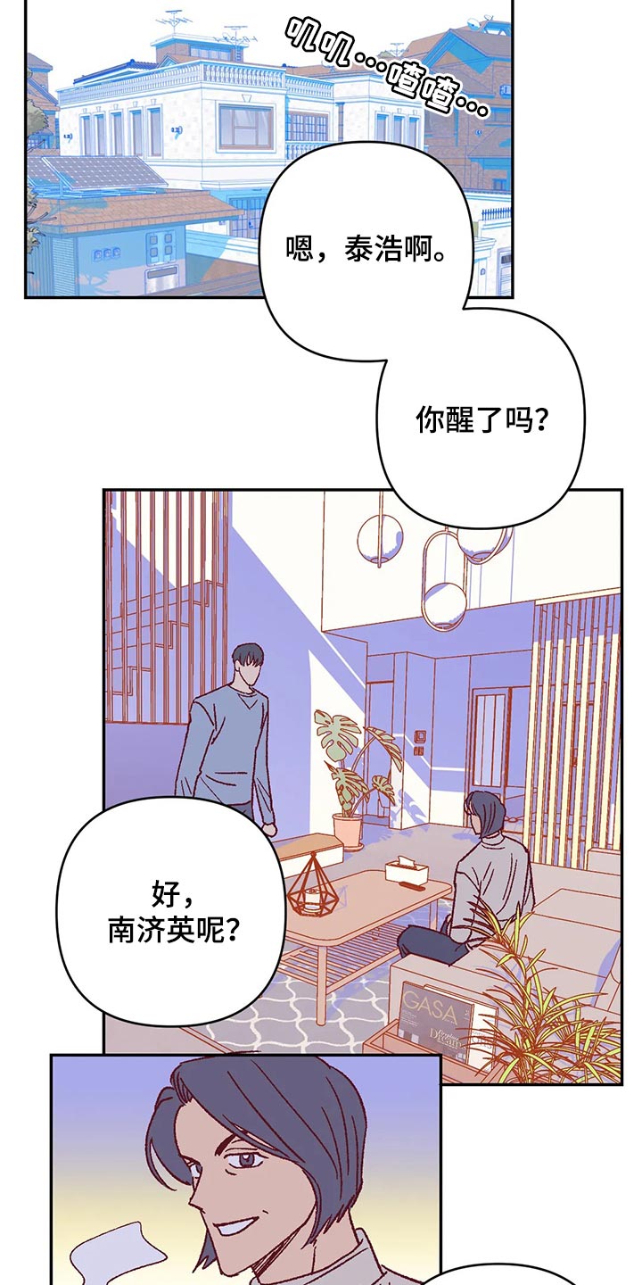 《未来的生活》第83章郁闷 第5页