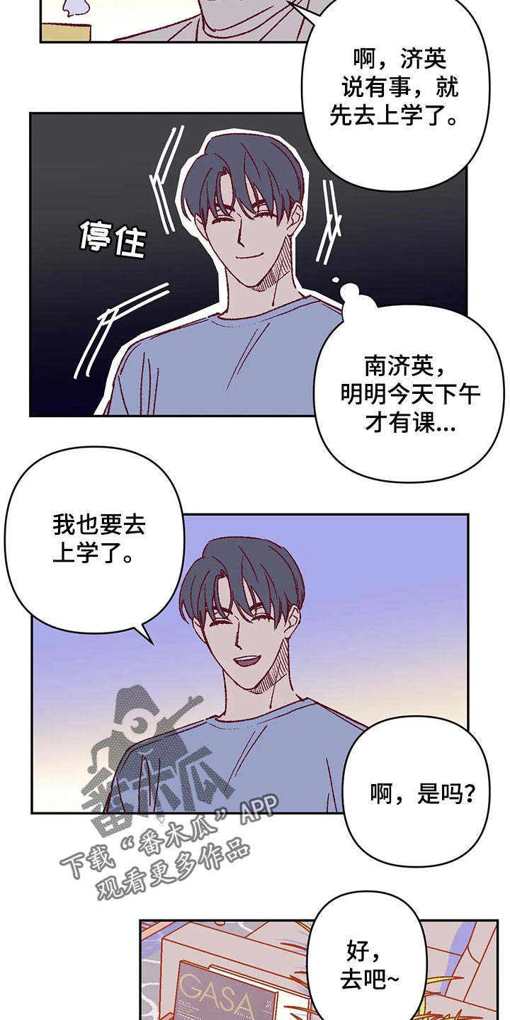 《未来的生活》第83章郁闷 第6页