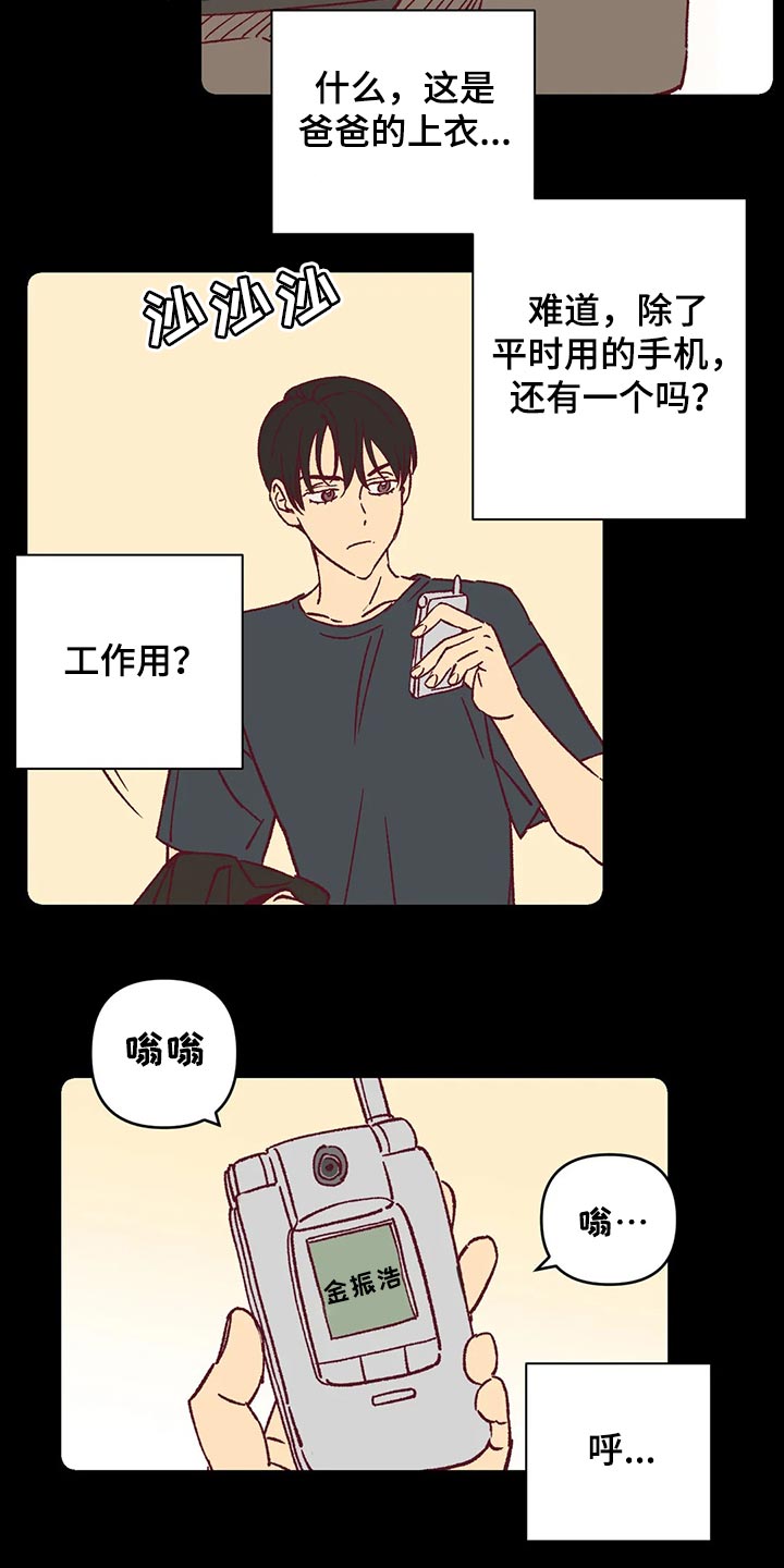 《未来的生活》第80章好烦人 第2页
