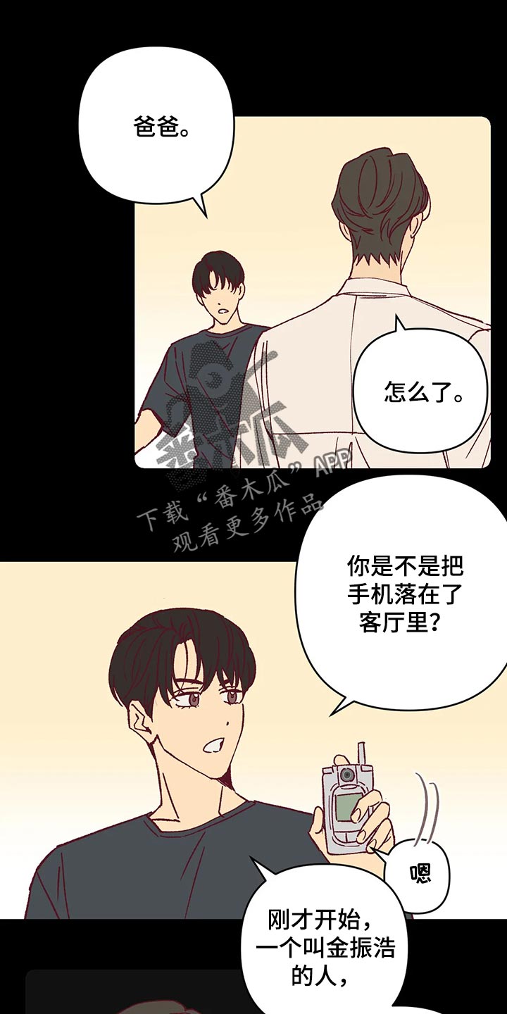 《未来的生活》第80章好烦人 第3页