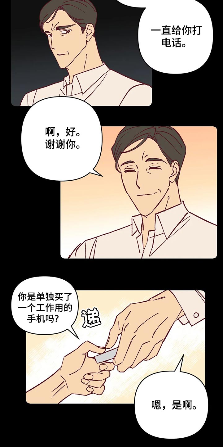 《未来的生活》第80章好烦人 第4页