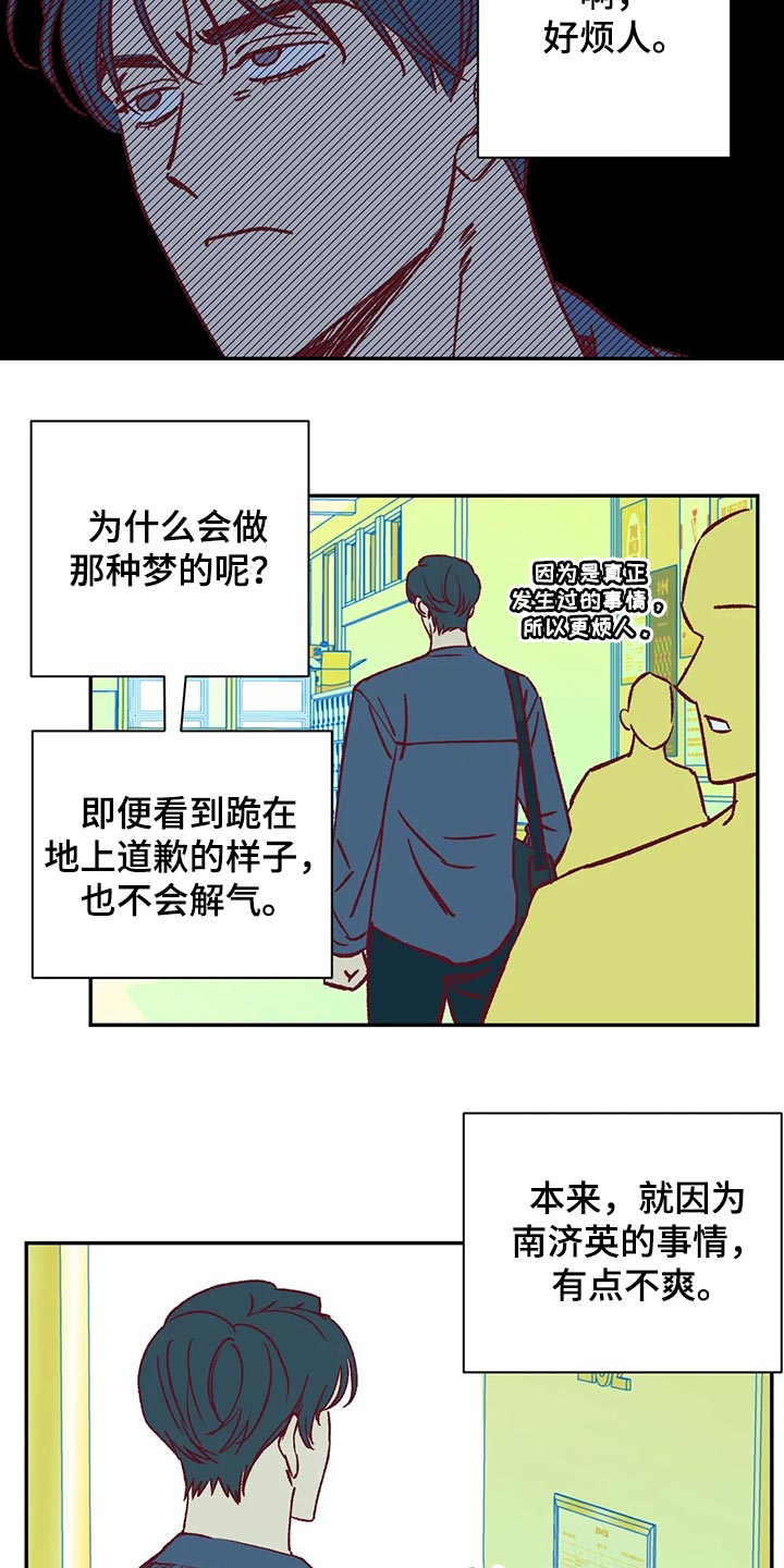 《未来的生活》第80章好烦人 第9页