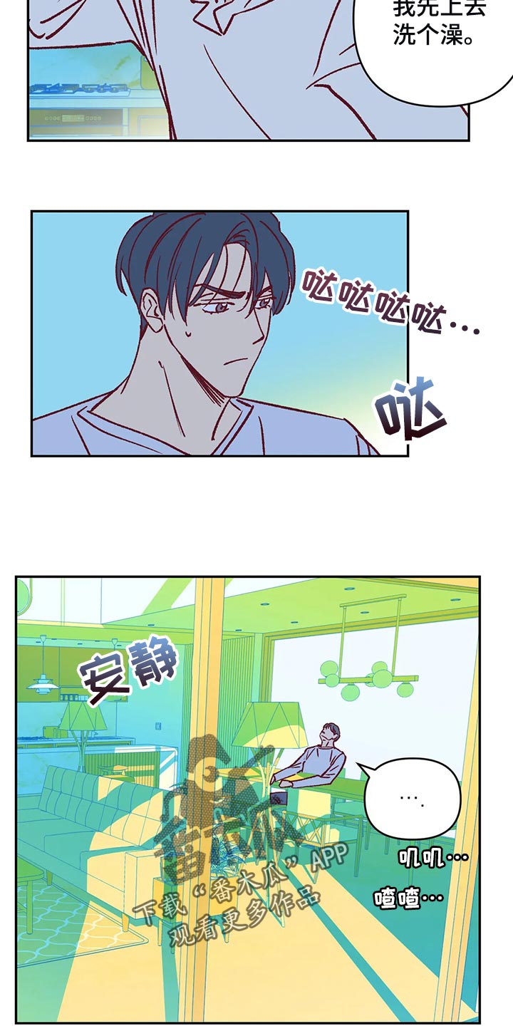 《未来的生活》第79章让我觉得不舒服 第10页