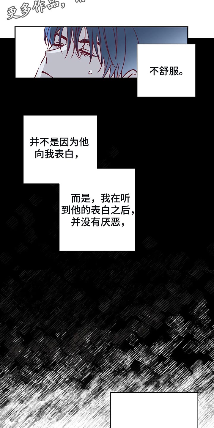 《未来的生活》第79章让我觉得不舒服 第12页