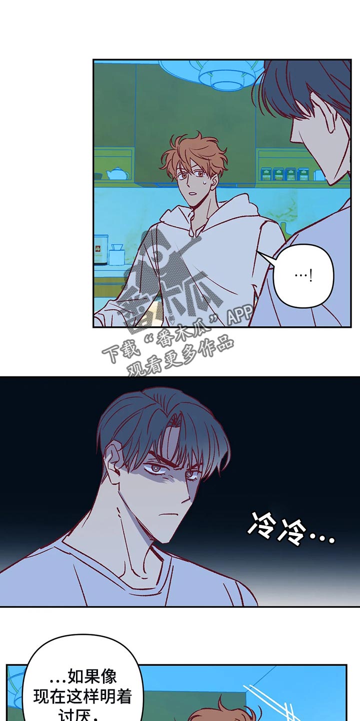 《未来的生活》第79章让我觉得不舒服 第1页