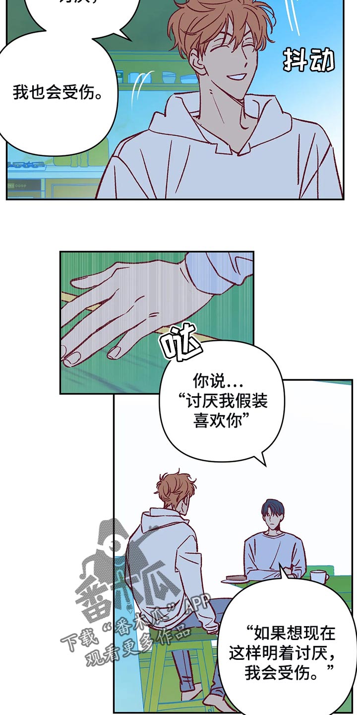 《未来的生活》第79章让我觉得不舒服 第2页