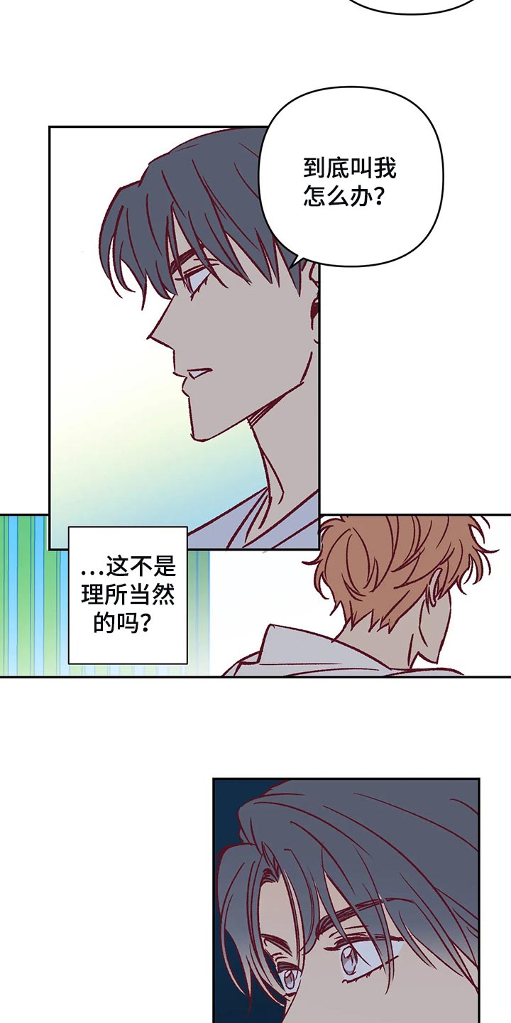 《未来的生活》第79章让我觉得不舒服 第3页